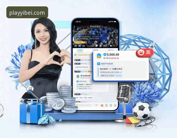 易倍APP官网版手机版 易倍体育平台APP官网版手机版使用指南:从技术评测看实时数据与交互体验