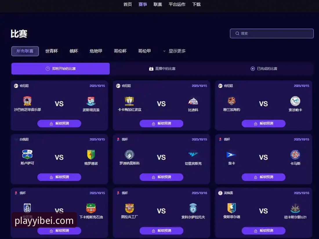 易倍足球比分 易倍体育平台足球比分功能深度评测:数据维度与跨联赛投注的全面解析